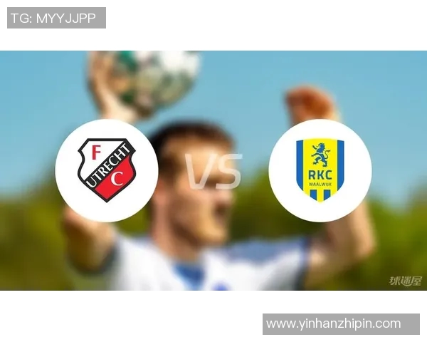 克队与乌得勒支队的精彩对决谁能在赛场上笑到最后